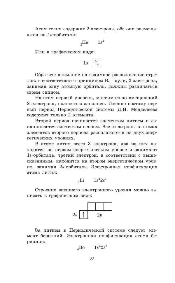 Юрий Медведев - Химия. Новый полный справочник для подготовки к ЕГЭ - Страница № 23