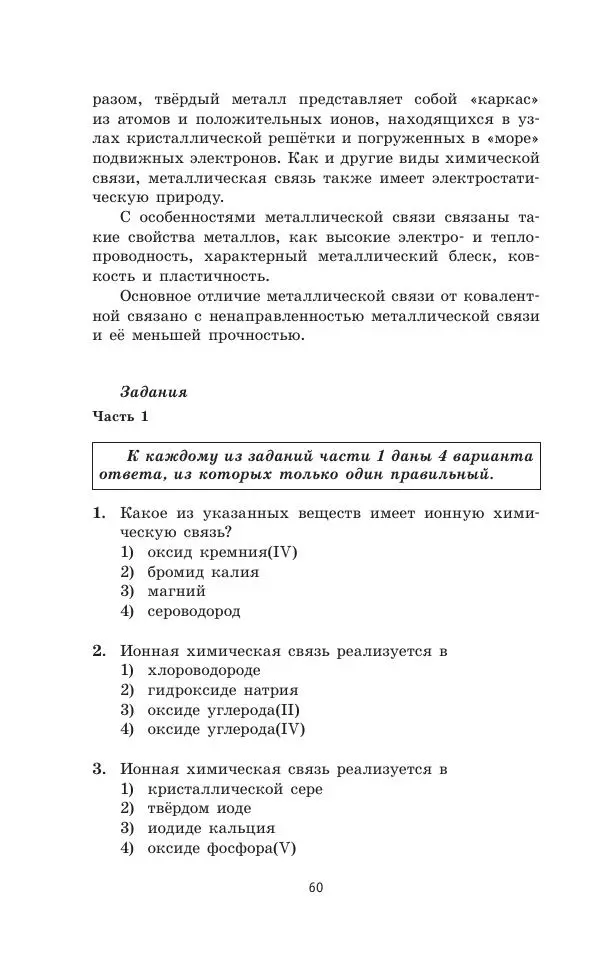 Юрий Медведев - Химия. Новый полный справочник для подготовки к ЕГЭ - Страница № 61