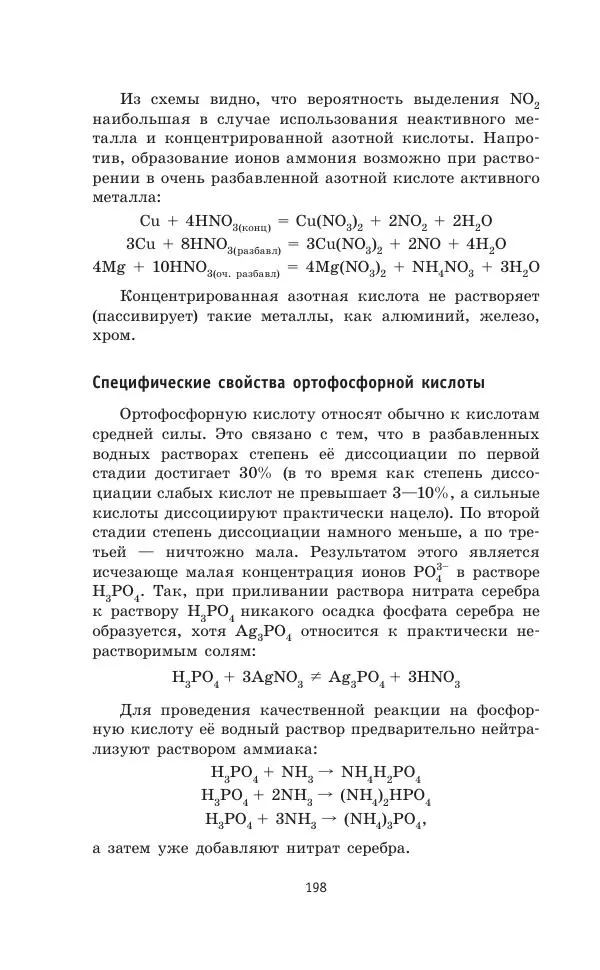 Юрий Медведев - Химия. Новый полный справочник для подготовки к ЕГЭ - Страница № 199