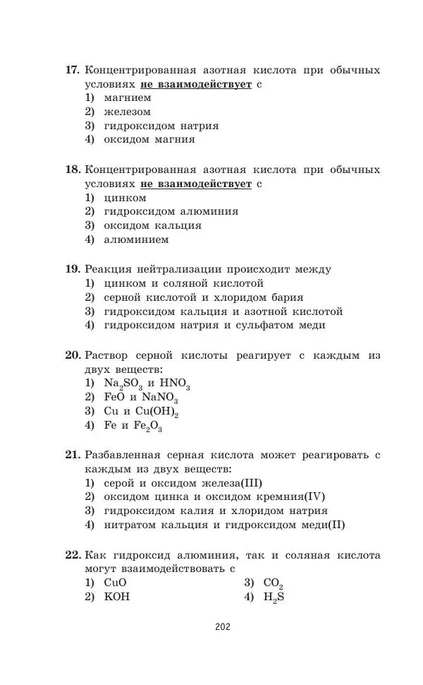 Юрий Медведев - Химия. Новый полный справочник для подготовки к ЕГЭ - Страница № 203