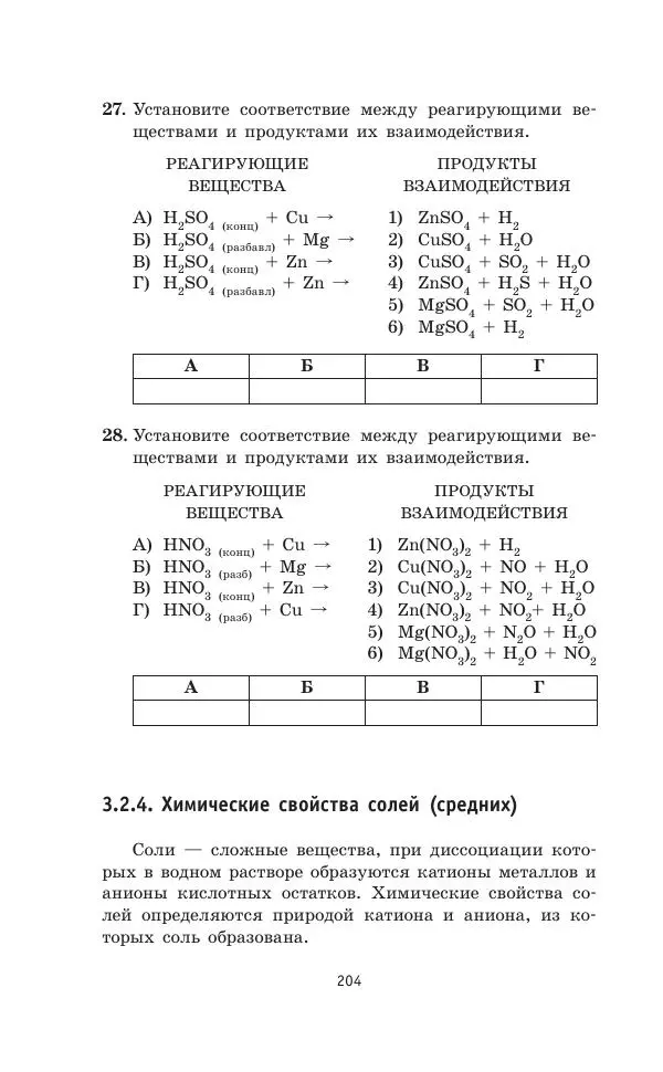 Юрий Медведев - Химия. Новый полный справочник для подготовки к ЕГЭ - Страница № 205