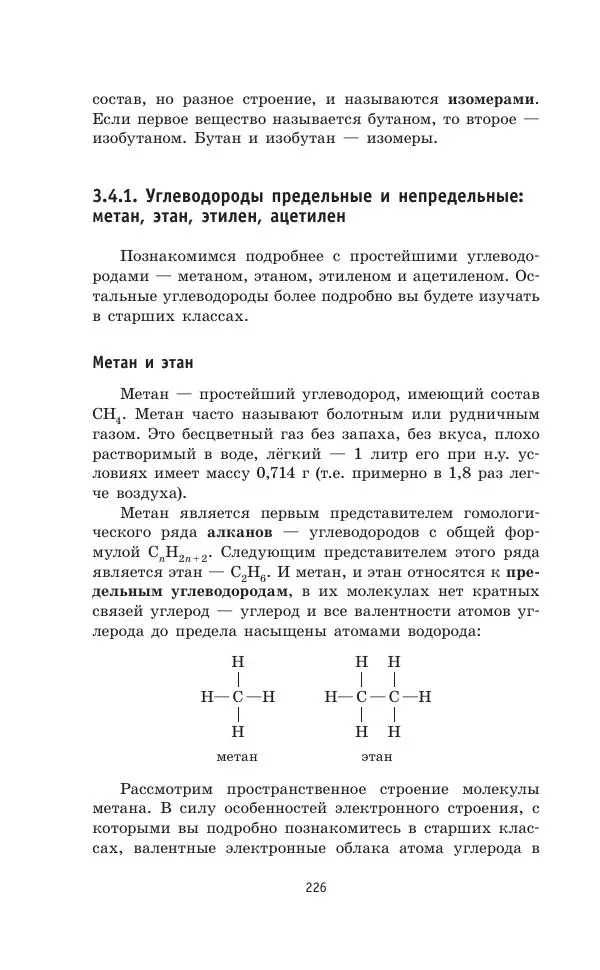 Юрий Медведев - Химия. Новый полный справочник для подготовки к ЕГЭ - Страница № 227
