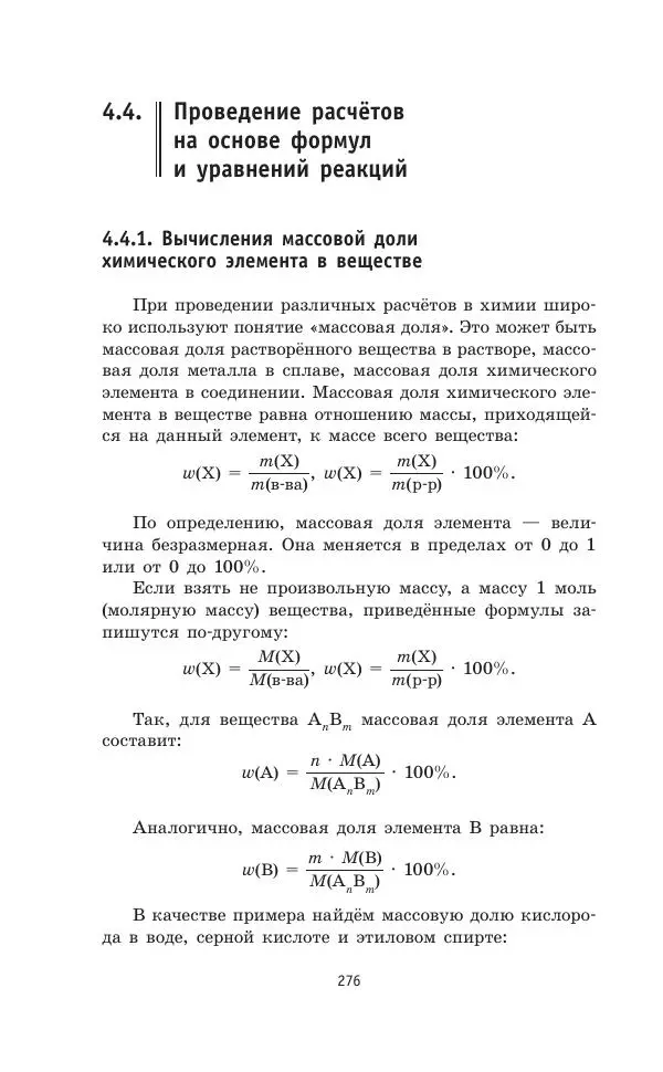 Юрий Медведев - Химия. Новый полный справочник для подготовки к ЕГЭ - Страница № 277