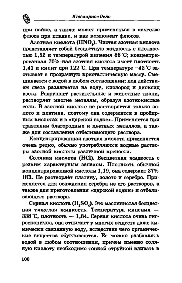 С. Простаков - Ювелирное дело - Страница № 100