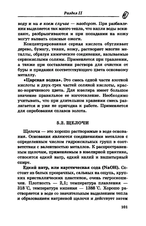 С. Простаков - Ювелирное дело - Страница № 101