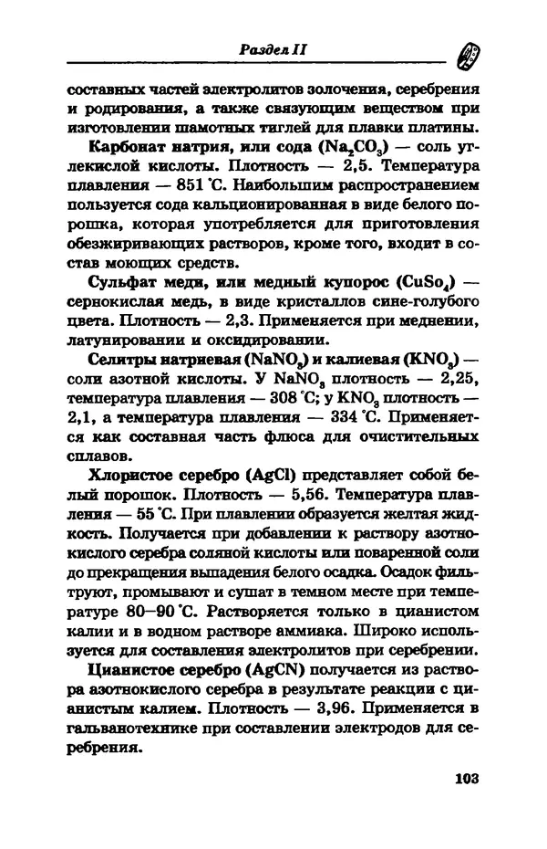 С. Простаков - Ювелирное дело - Страница № 103