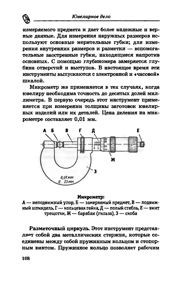 С. Простаков - Ювелирное дело - Страница № 108