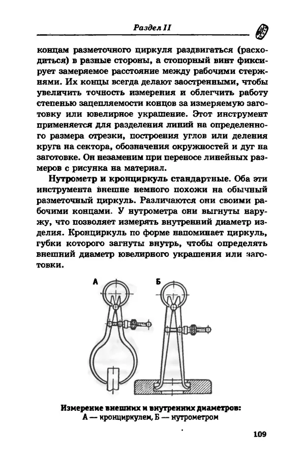 С. Простаков - Ювелирное дело - Страница № 109