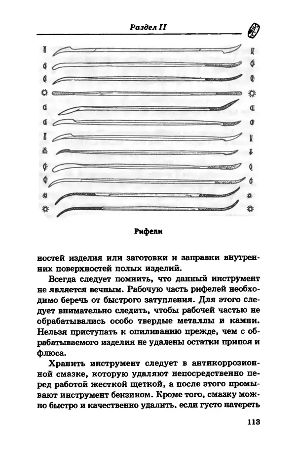 С. Простаков - Ювелирное дело - Страница № 113