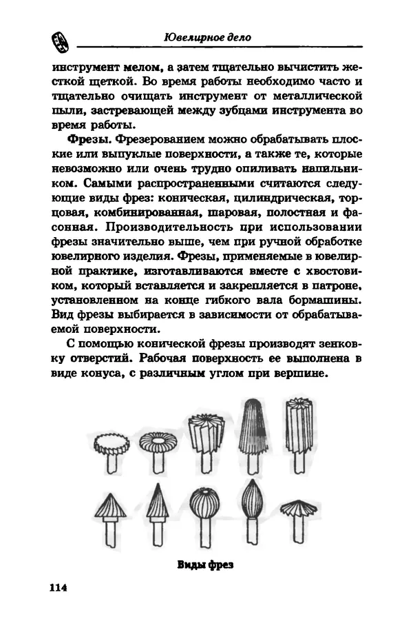 С. Простаков - Ювелирное дело - Страница № 114