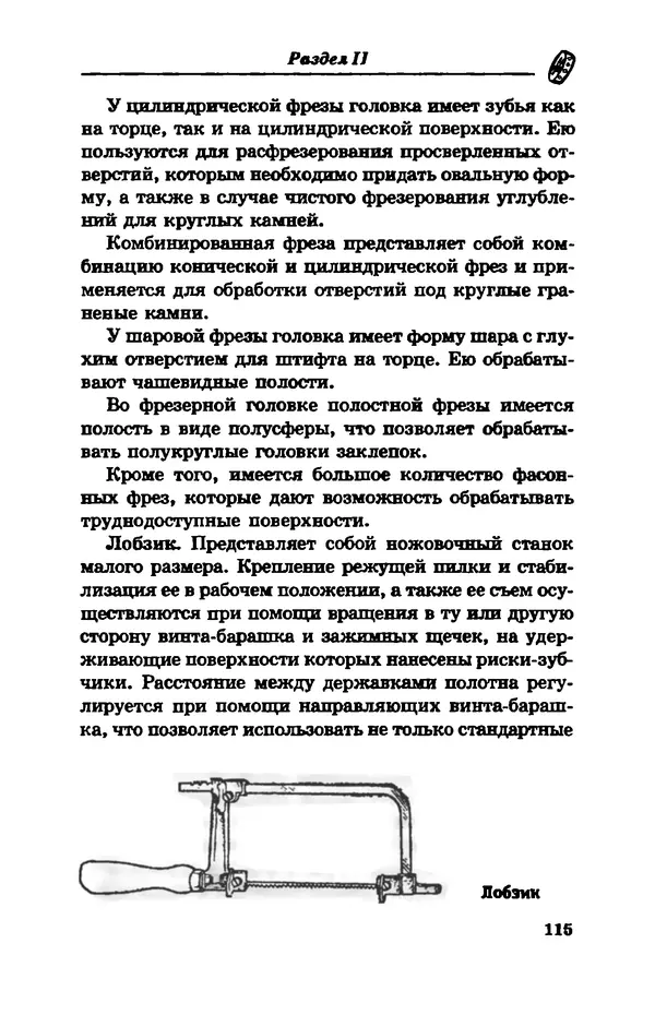 С. Простаков - Ювелирное дело - Страница № 115
