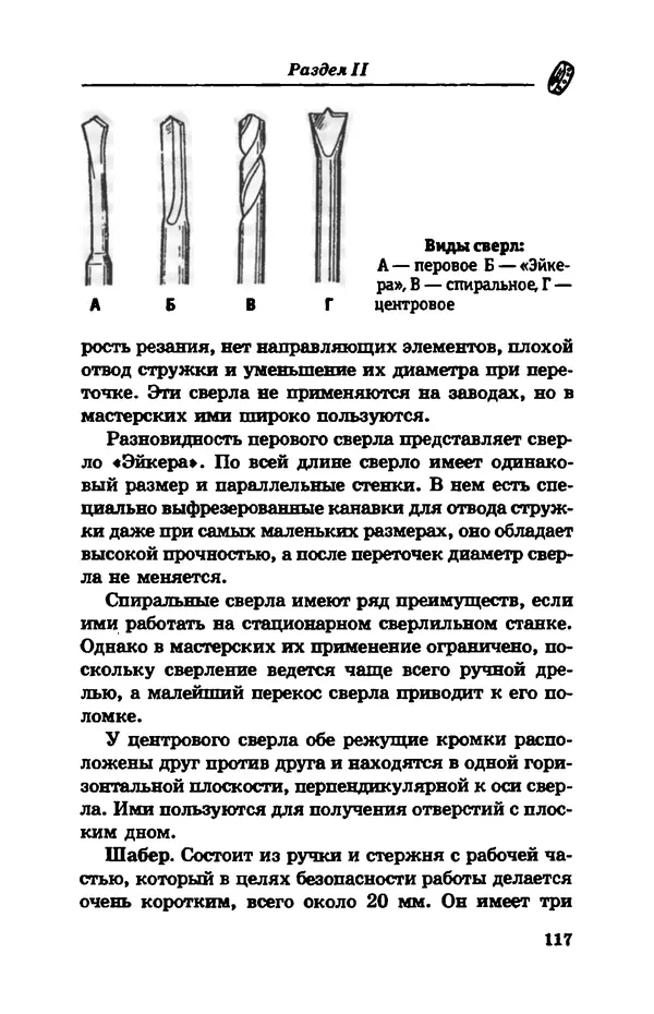 С. Простаков - Ювелирное дело - Страница № 117