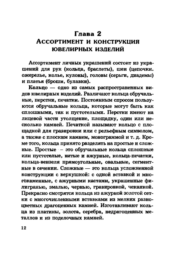 С. Простаков - Ювелирное дело - Страница № 12