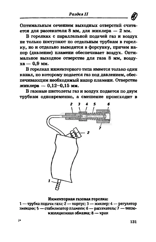 С. Простаков - Ювелирное дело - Страница № 131