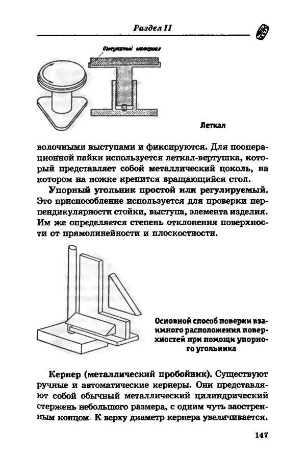 С. Простаков - Ювелирное дело - Страница № 147