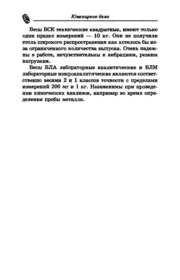 С. Простаков - Ювелирное дело - Страница № 152