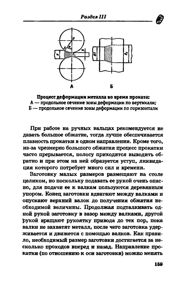 С. Простаков - Ювелирное дело - Страница № 159
