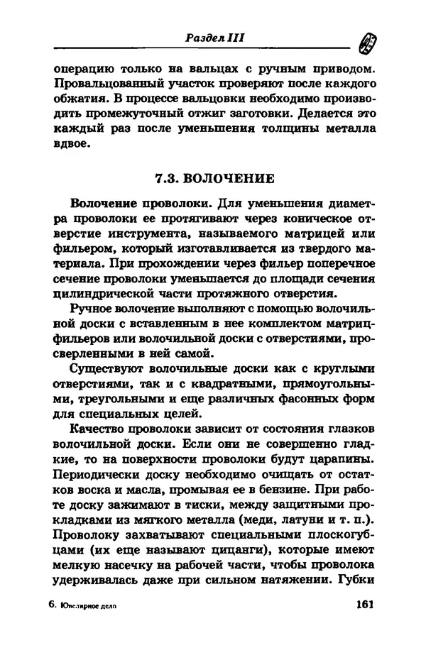 С. Простаков - Ювелирное дело - Страница № 161