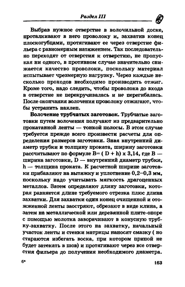 С. Простаков - Ювелирное дело - Страница № 163