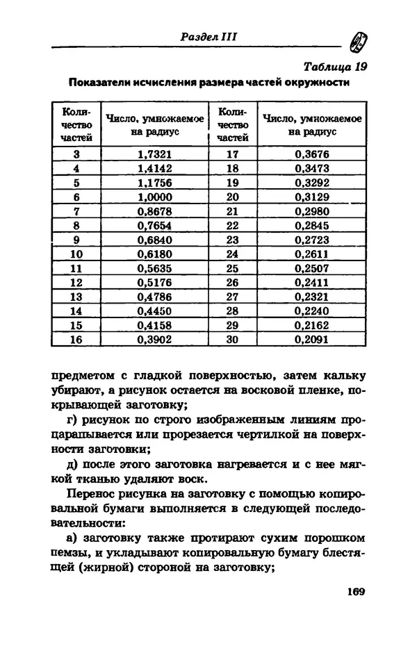 С. Простаков - Ювелирное дело - Страница № 169