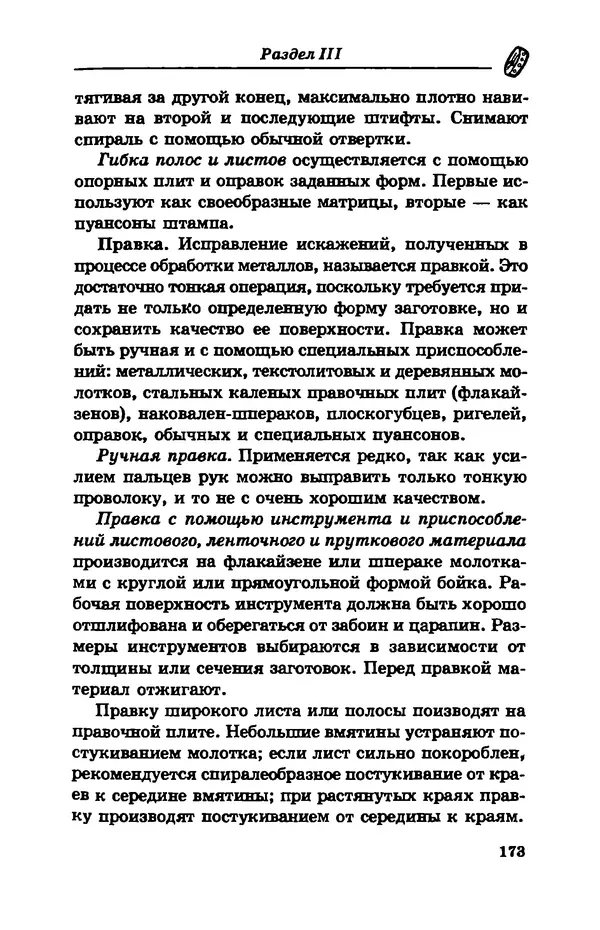 С. Простаков - Ювелирное дело - Страница № 173