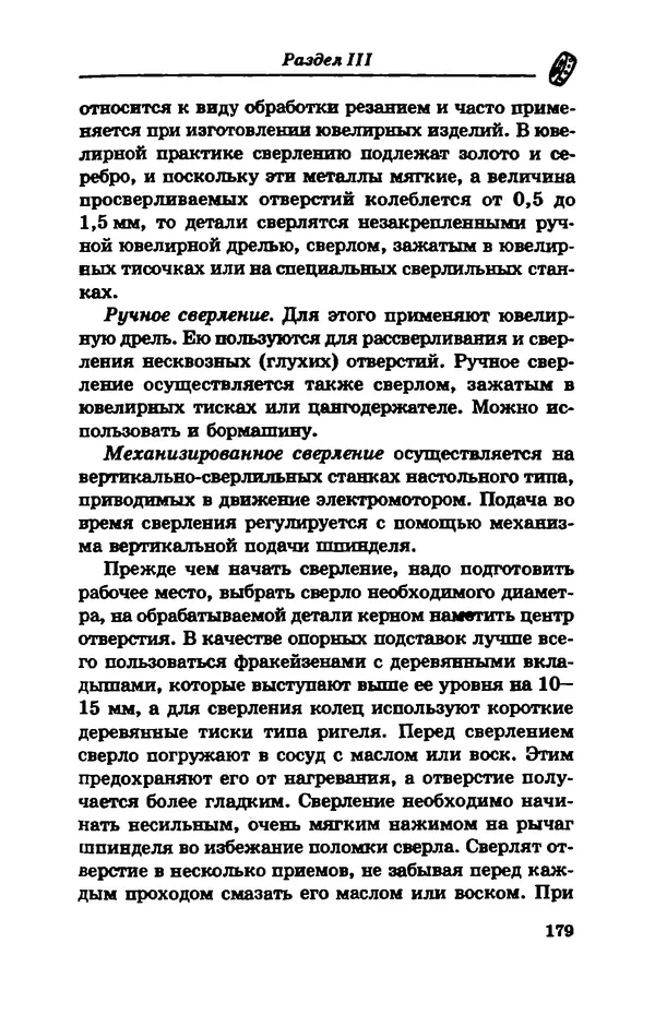 С. Простаков - Ювелирное дело - Страница № 179