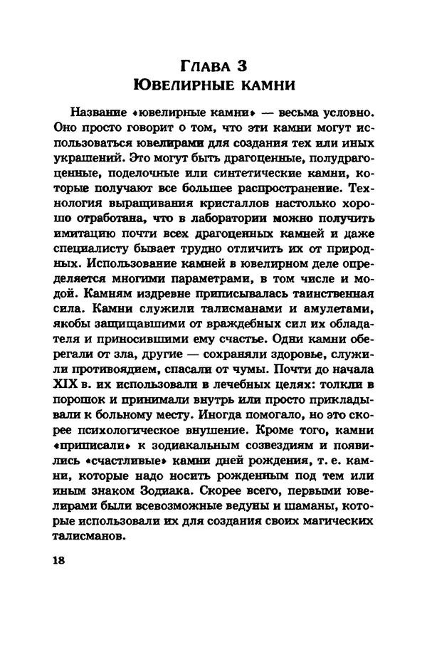 С. Простаков - Ювелирное дело - Страница № 18