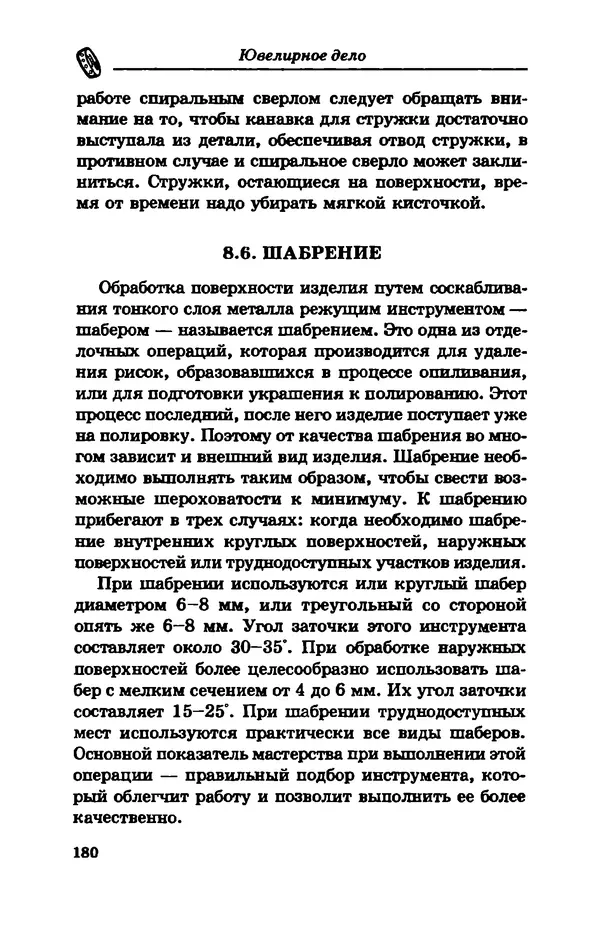 С. Простаков - Ювелирное дело - Страница № 180