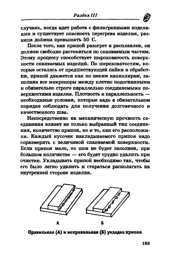 С. Простаков - Ювелирное дело - Страница № 183