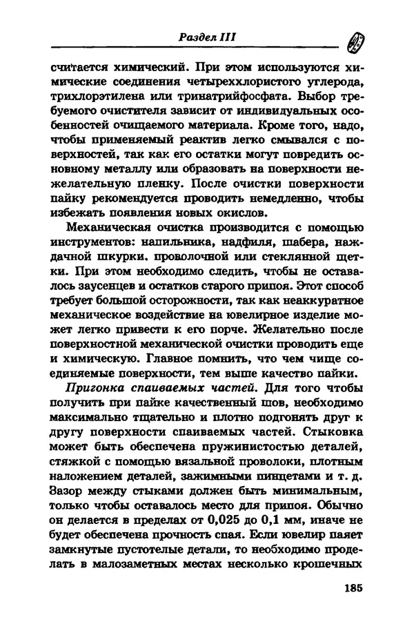С. Простаков - Ювелирное дело - Страница № 185