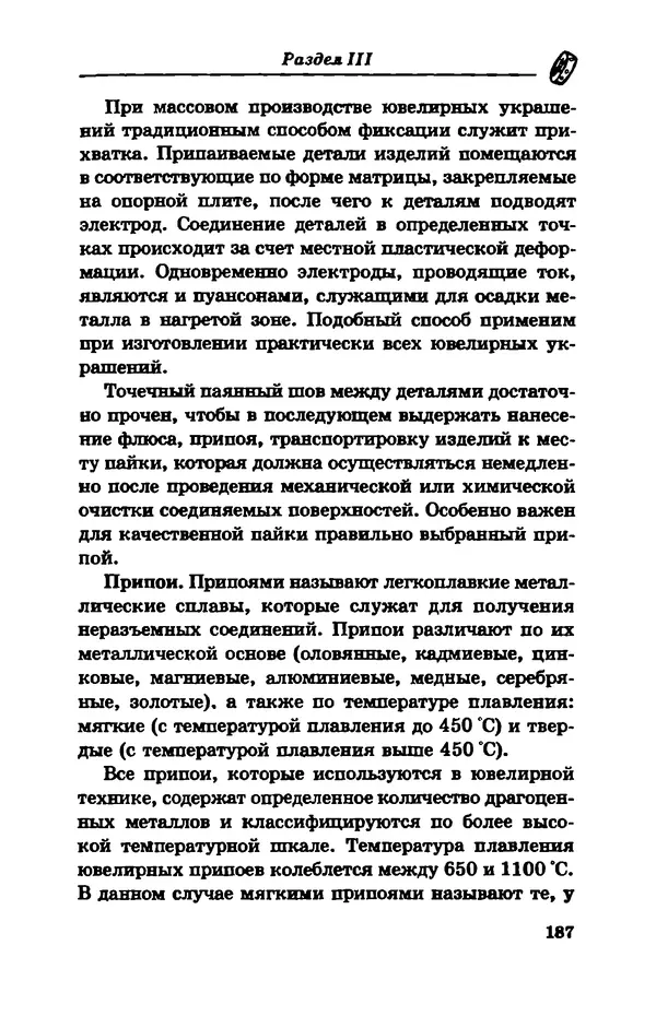 С. Простаков - Ювелирное дело - Страница № 187