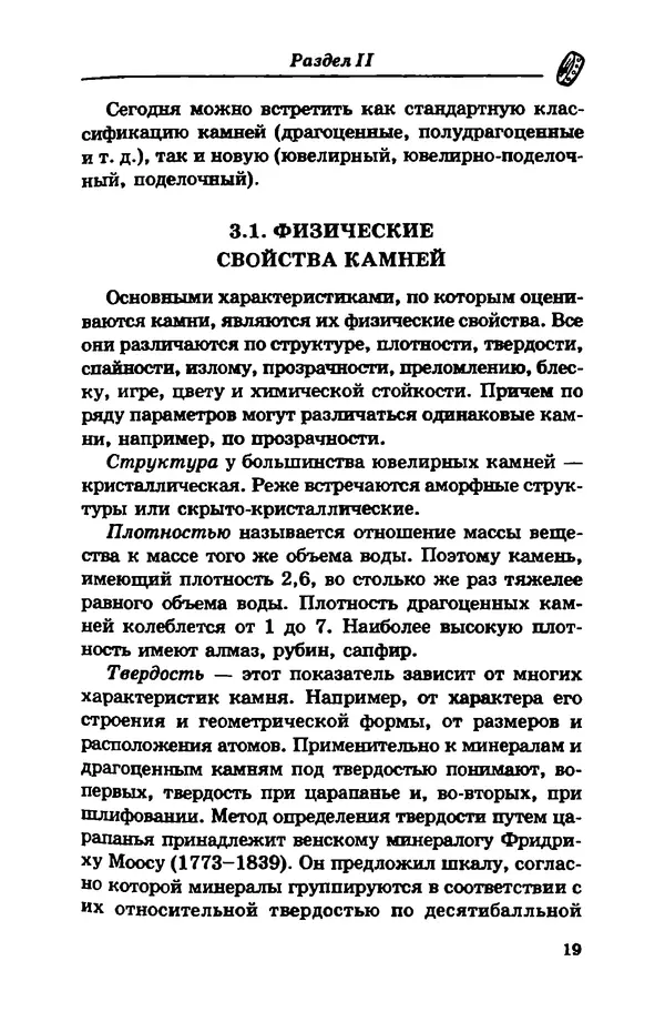 С. Простаков - Ювелирное дело - Страница № 19