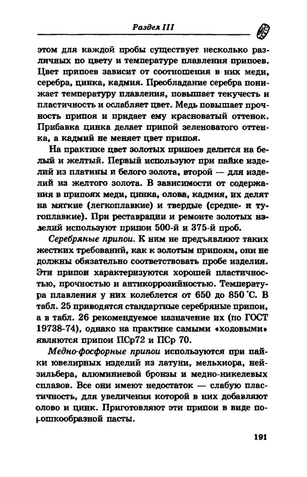 С. Простаков - Ювелирное дело - Страница № 191