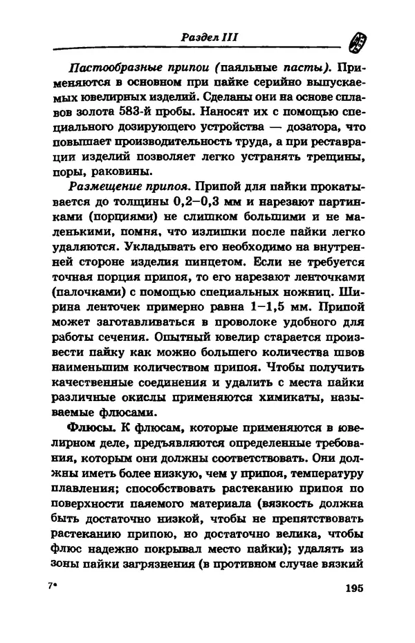 С. Простаков - Ювелирное дело - Страница № 195
