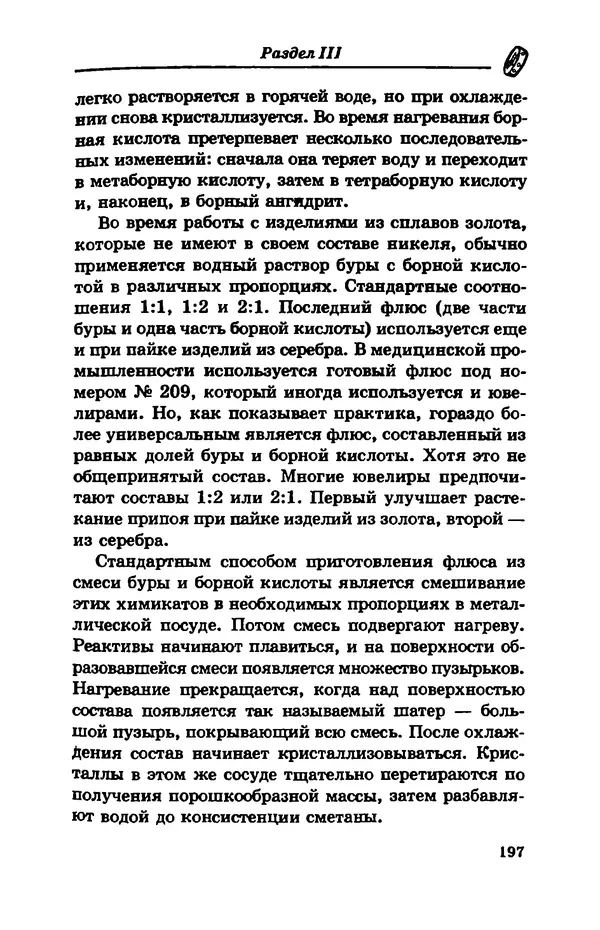 С. Простаков - Ювелирное дело - Страница № 197