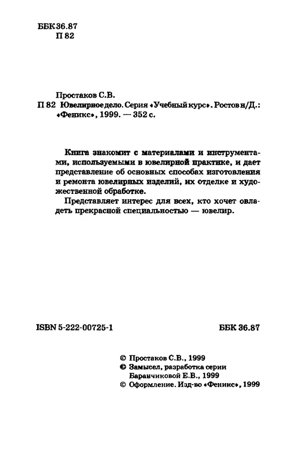 С. Простаков - Ювелирное дело - Страница № 2