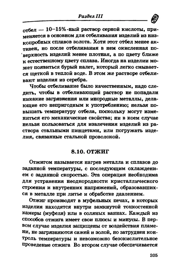 С. Простаков - Ювелирное дело - Страница № 205