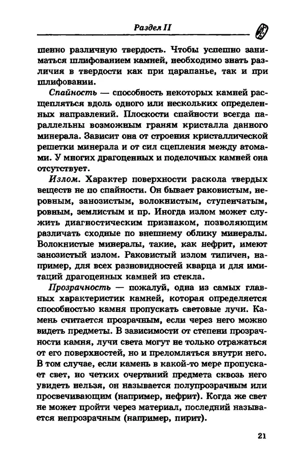 С. Простаков - Ювелирное дело - Страница № 21