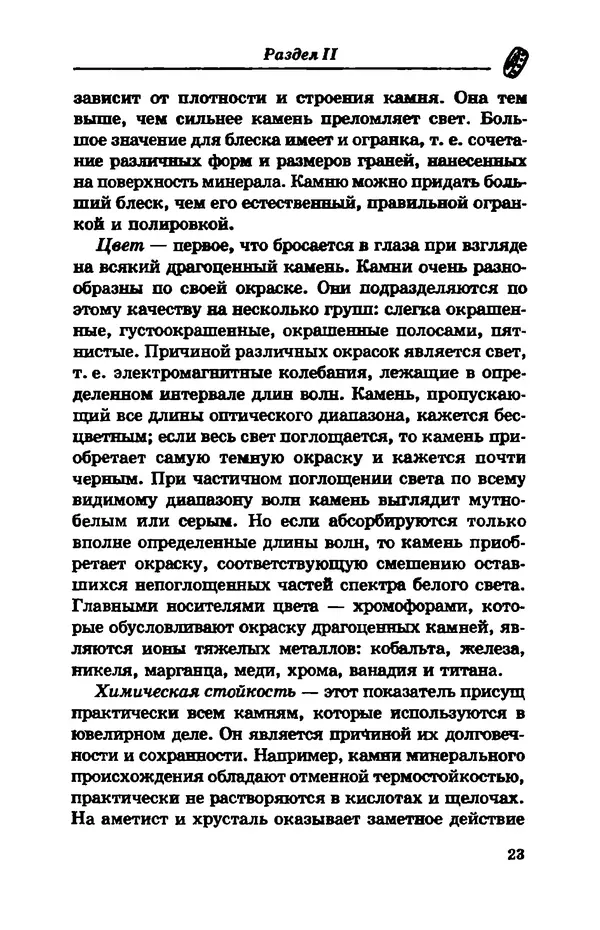 С. Простаков - Ювелирное дело - Страница № 23