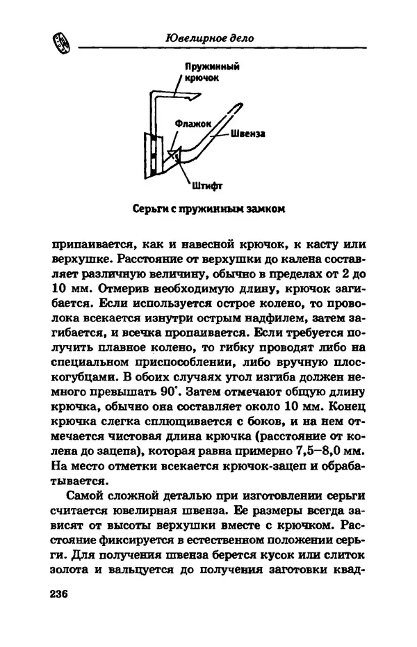 С. Простаков - Ювелирное дело - Страница № 236