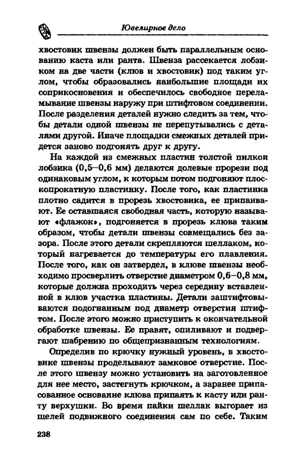 С. Простаков - Ювелирное дело - Страница № 238