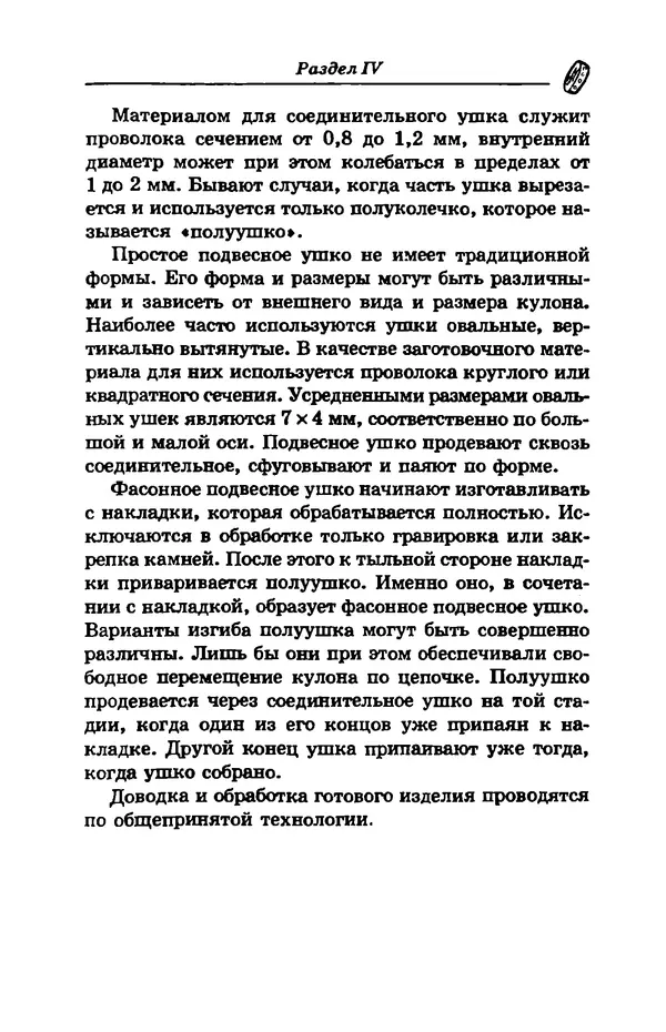 С. Простаков - Ювелирное дело - Страница № 249