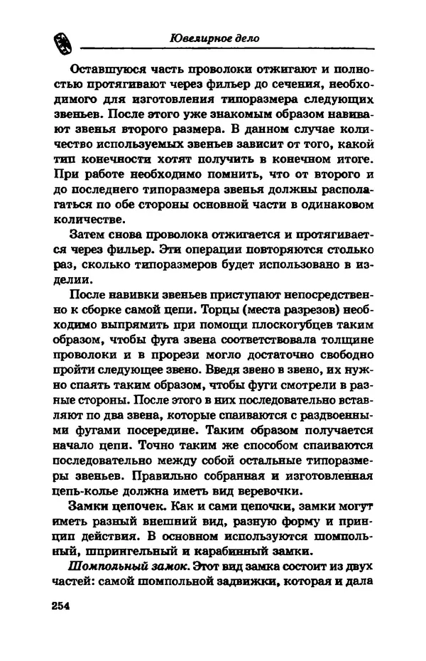 С. Простаков - Ювелирное дело - Страница № 254