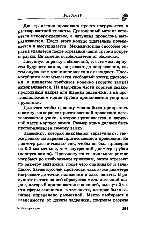 С. Простаков - Ювелирное дело - Страница № 257