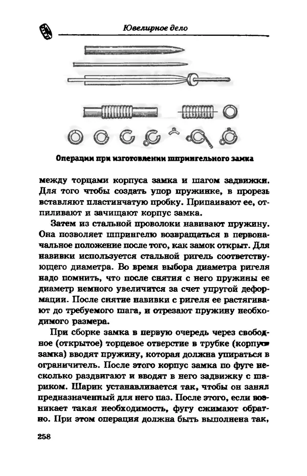 С. Простаков - Ювелирное дело - Страница № 258