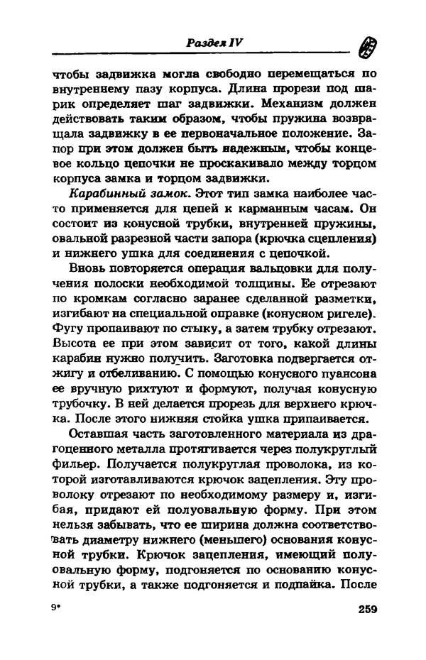 С. Простаков - Ювелирное дело - Страница № 259
