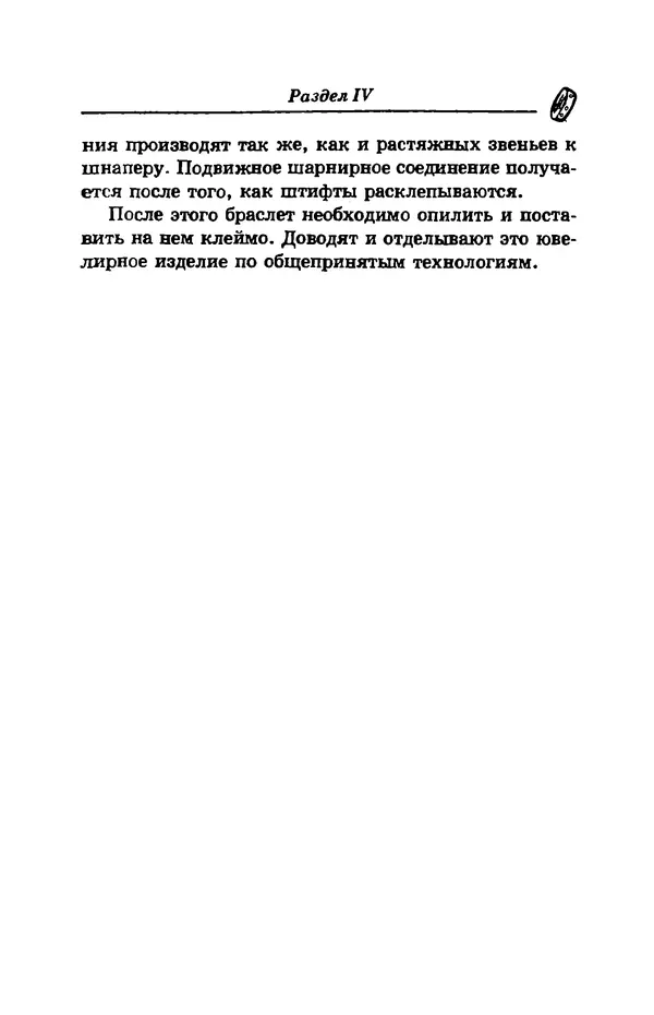 С. Простаков - Ювелирное дело - Страница № 269