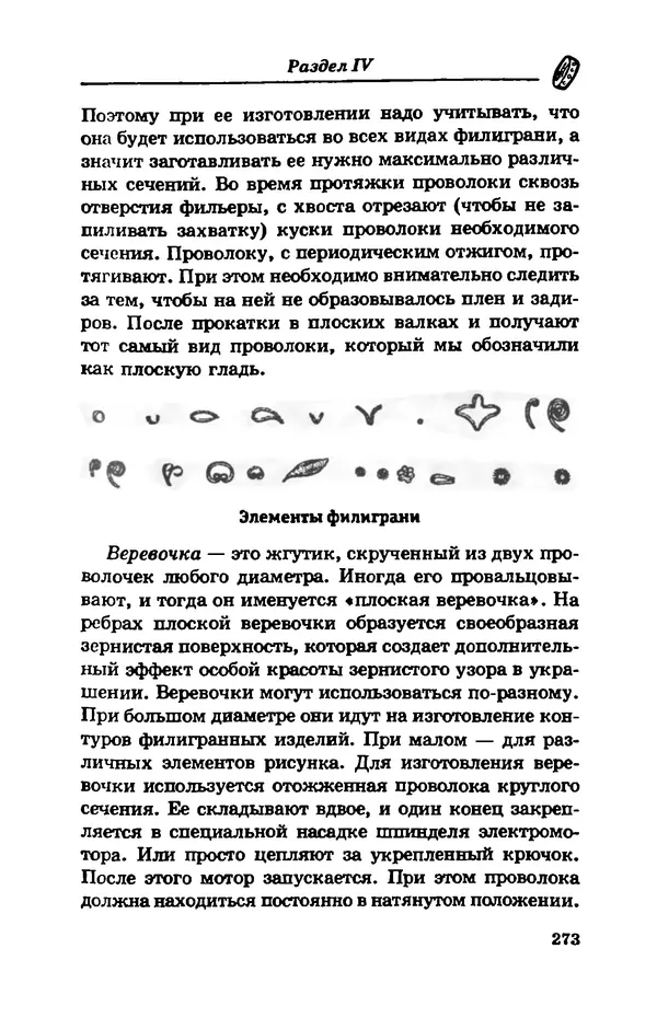 С. Простаков - Ювелирное дело - Страница № 273