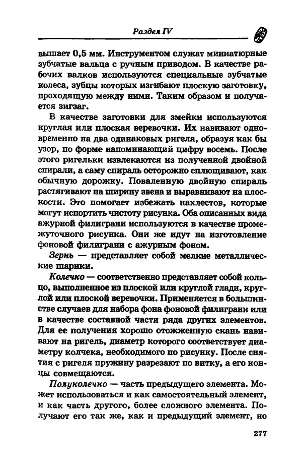 С. Простаков - Ювелирное дело - Страница № 277