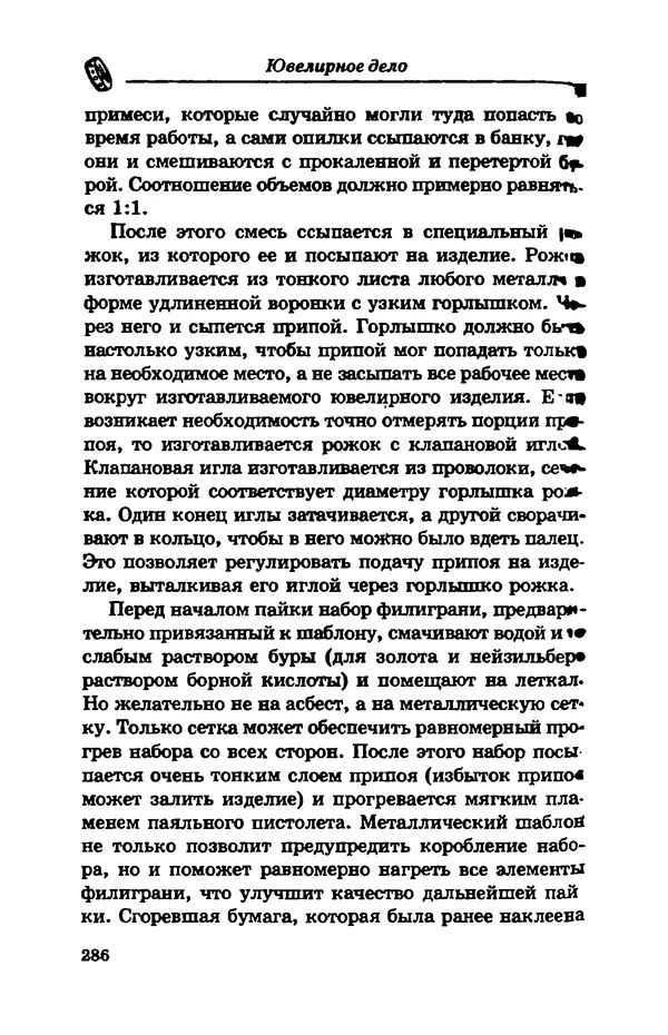 С. Простаков - Ювелирное дело - Страница № 286